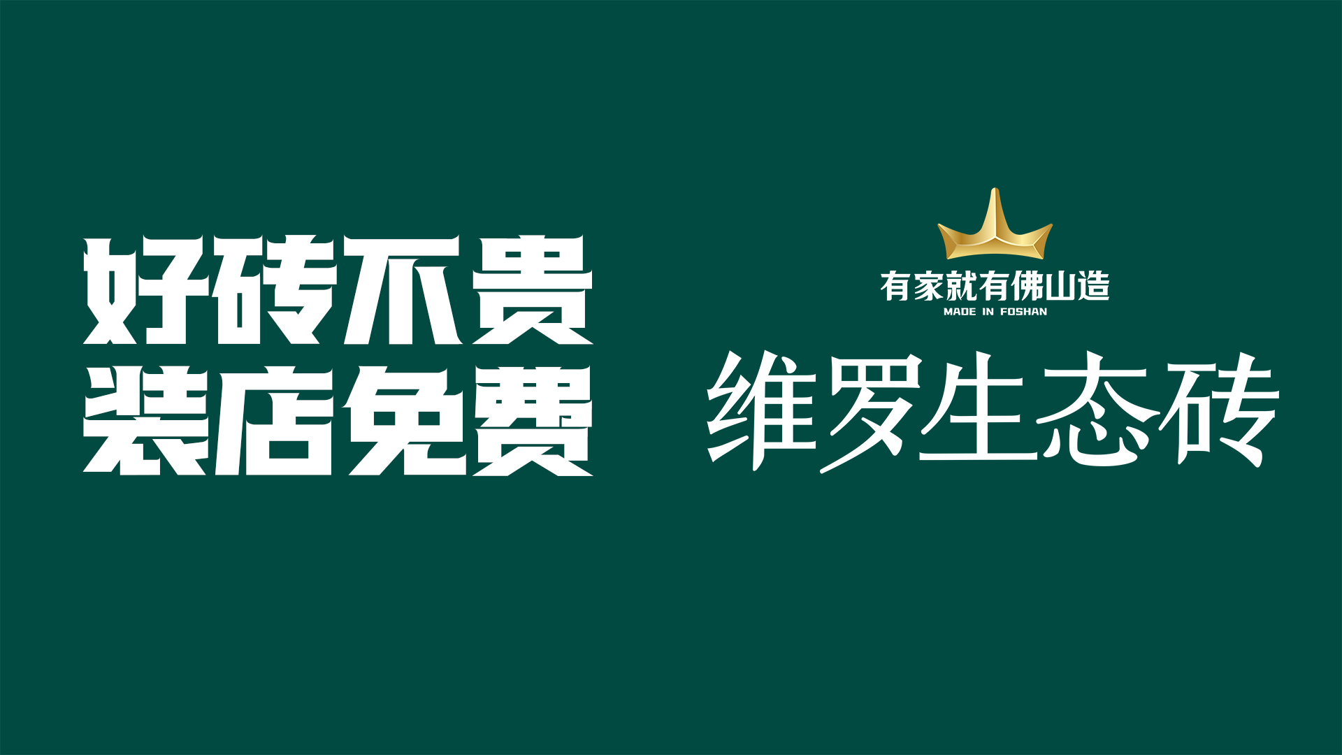 維羅生態磚官網_抗菌瓷磚_防滑瓷磚_生態現代磚巖板_健康理石