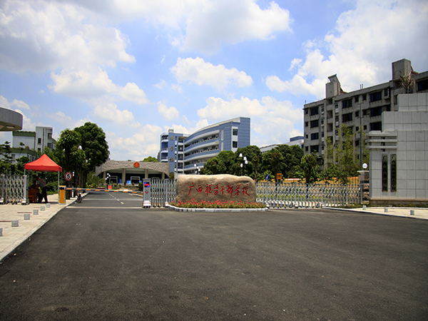 南寧廣西稅務干部學校