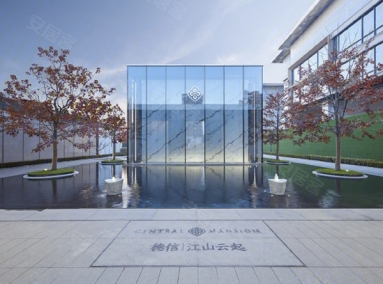 德信地產·江山云起