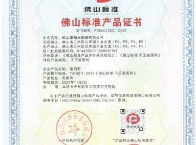 佛山標準產品