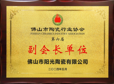 陶瓷協會副會長單位